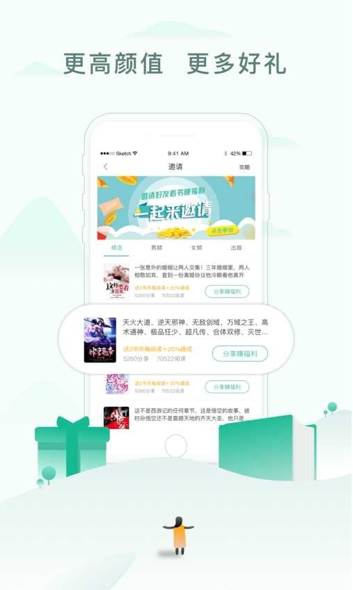 读书神器手机软件app截图