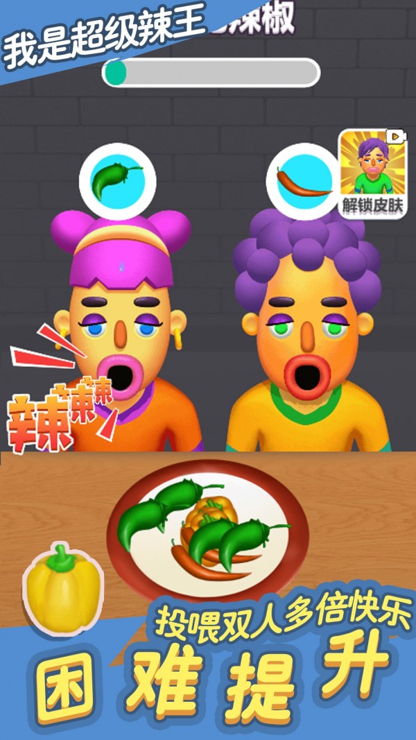 我是超级辣王手游app截图