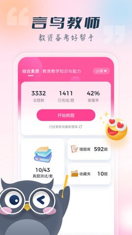 言鸟教师手机软件app截图