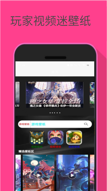 玩家视频迷壁纸手机软件app截图