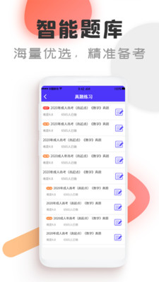 自考通手机软件app截图