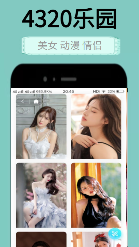 4320壁纸乐园手机软件app截图