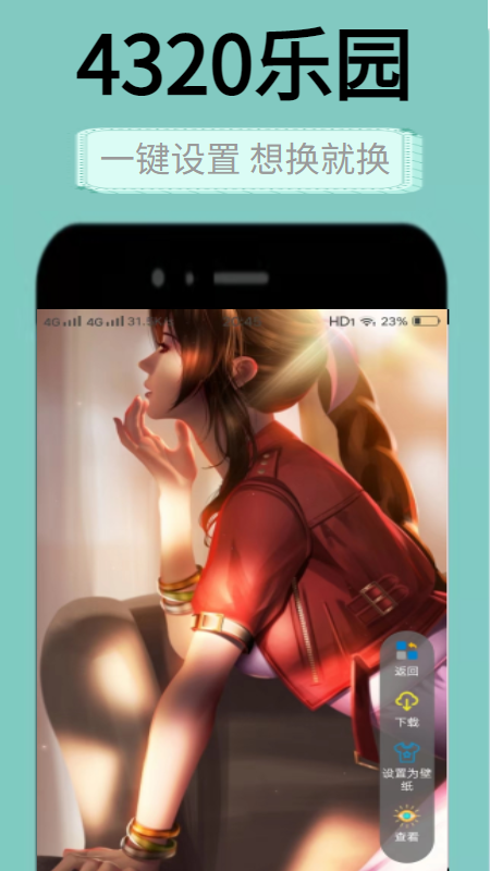 4320壁纸乐园手机软件app截图