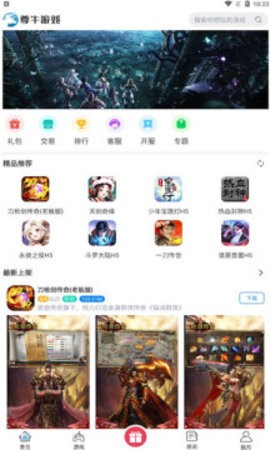 尊牛游戏盒子手机软件app截图