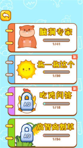 脑洞解谜挑战手游app截图