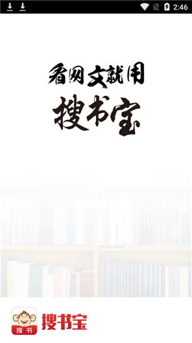 搜书宝免费阅读手机软件app截图