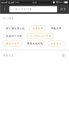 搜书宝免费阅读手机软件app截图