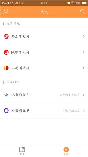 搜书宝免费阅读手机软件app截图