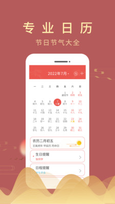 嘉月万年历手机软件app截图