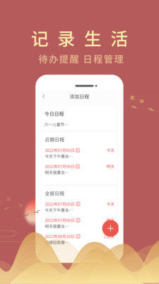 嘉月万年历手机软件app截图