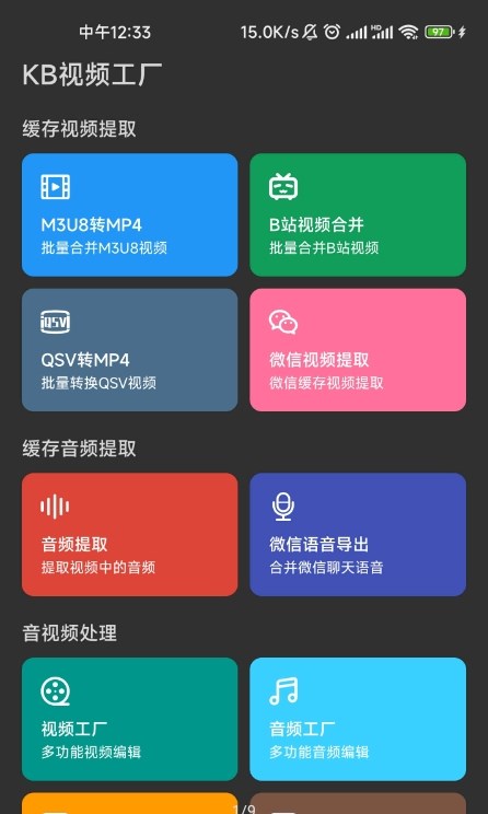 KB视频工厂手机软件app截图