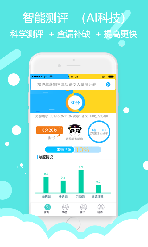 东方大语文手机软件app截图