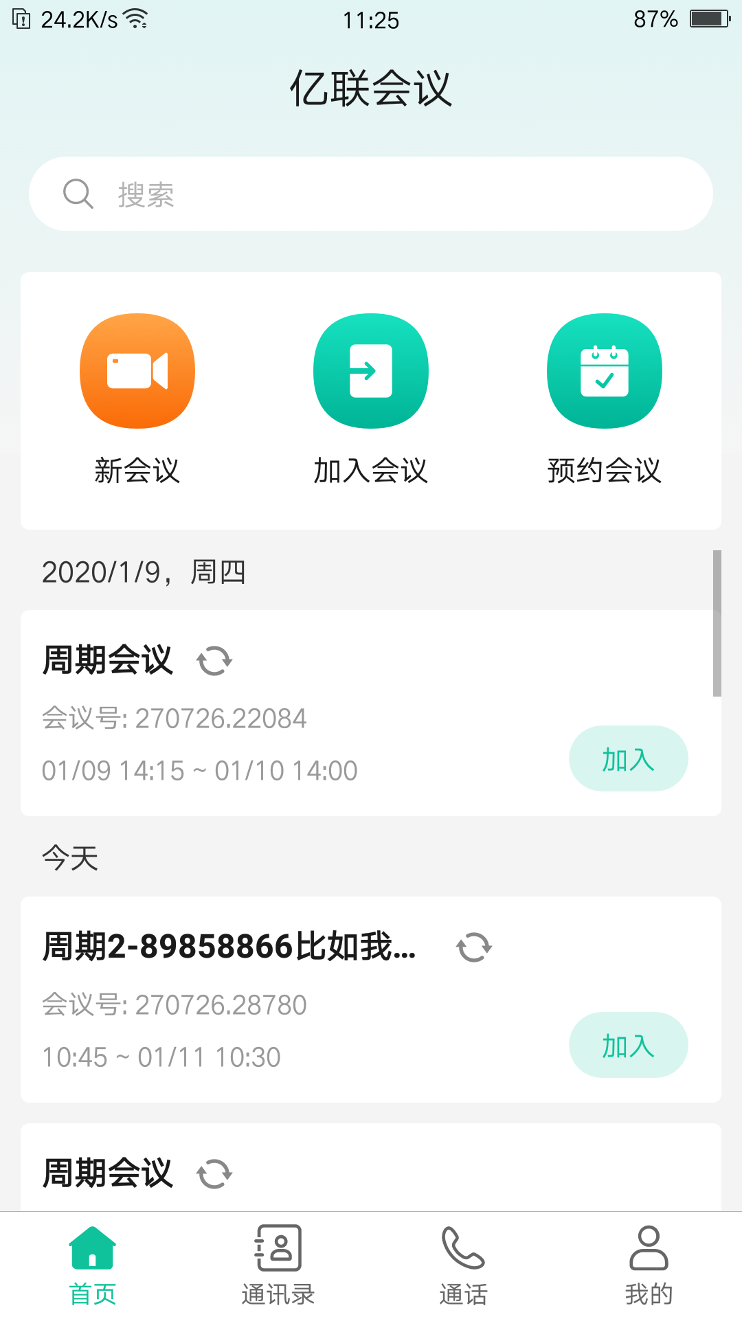 亿联会议手机软件app截图