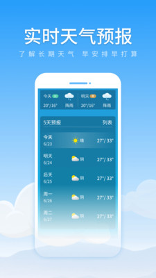 初夏天气通手机软件app截图