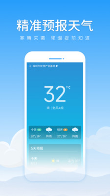 初夏天气通手机软件app截图