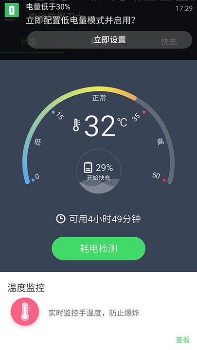 电池小侦探手机软件app截图