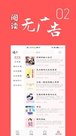倾城小说手机软件app截图