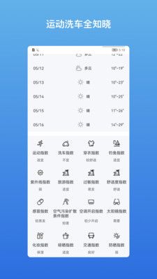 和美快天气手机软件app截图