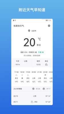 和美快天气手机软件app截图