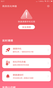 高效优化神器手机软件app截图