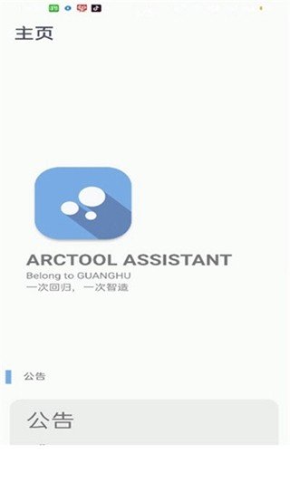 酷安画质助手最新版下载手机软件app截图