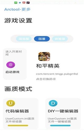 酷安画质助手最新版下载手机软件app截图