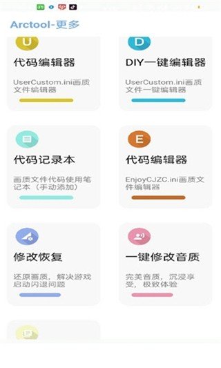 酷安画质助手最新版下载手机软件app截图