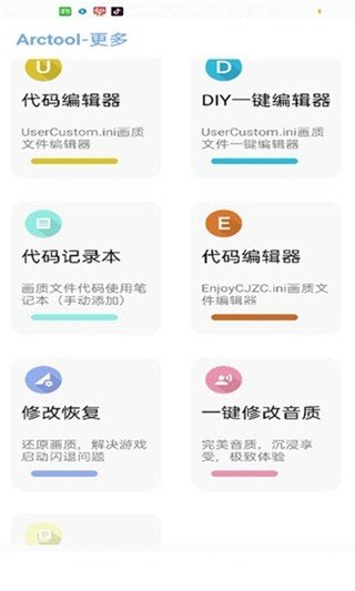 酷安画质助手手机软件app截图