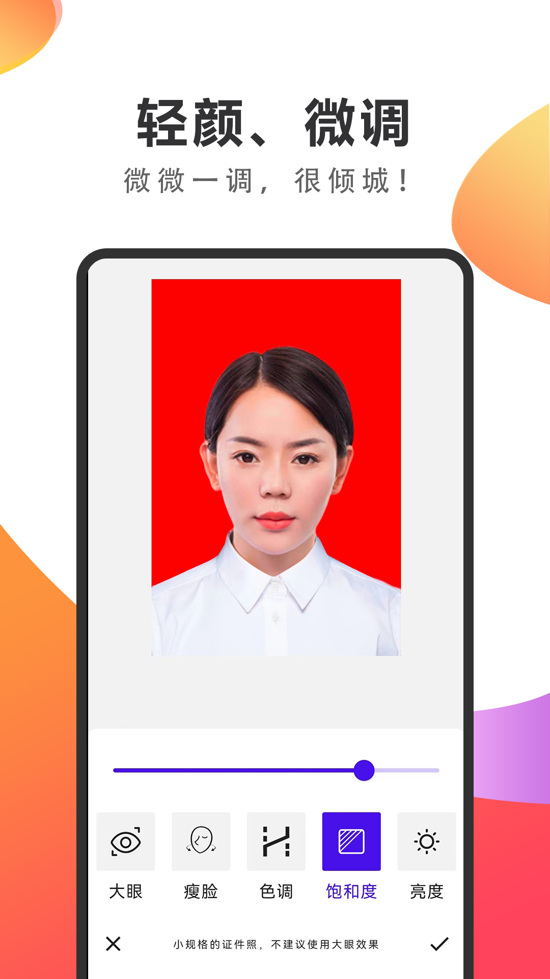 焕颜证件照手机软件app截图