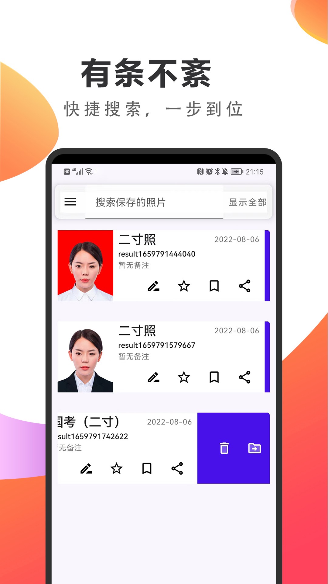 焕颜证件照手机软件app截图