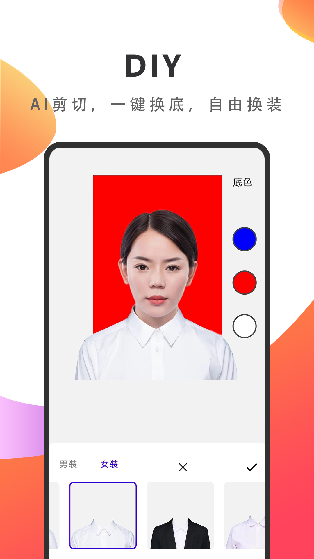 焕颜证件照手机软件app截图