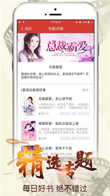 悦阅小说手机软件app截图