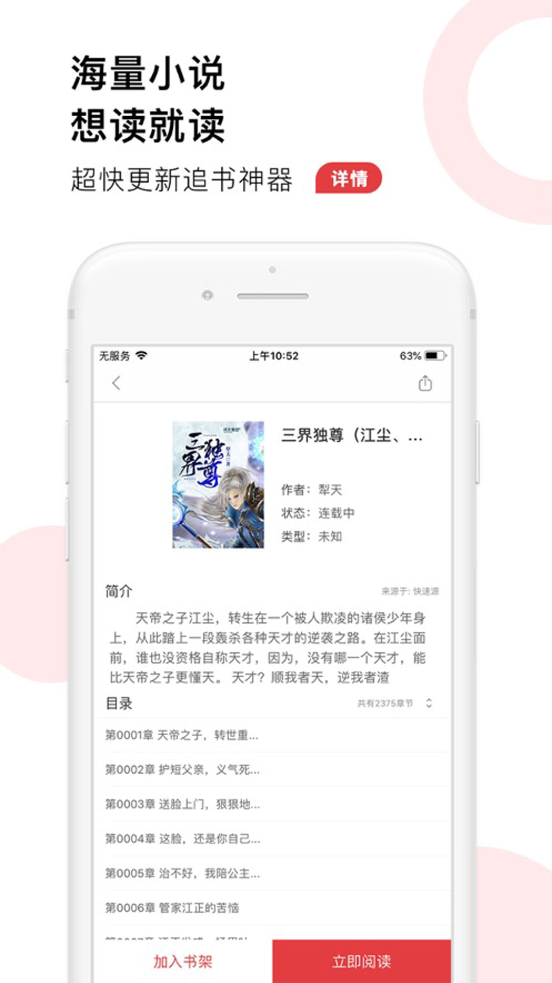 52追书大全最新2022版下载手机软件app截图