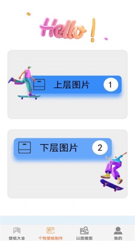 壁纸大全与制作手机软件app截图