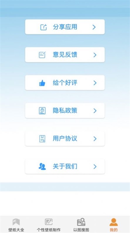 壁纸大全与制作手机软件app截图