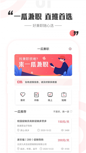 一瓜兼职手机软件app截图