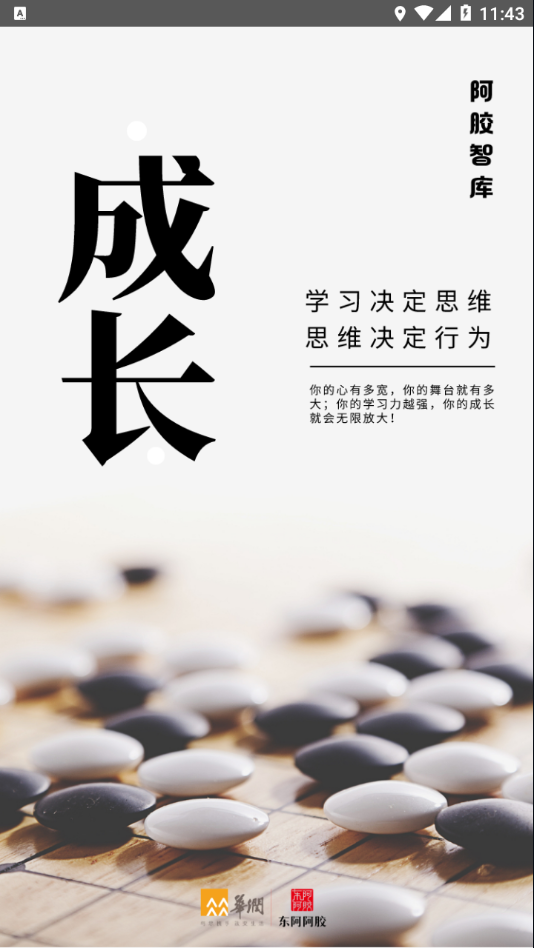 阿胶智库手机软件app截图