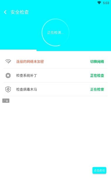 安全优化大师手机软件app截图