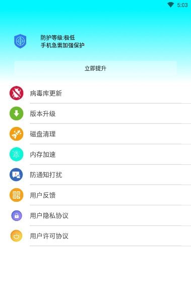 安全优化大师手机软件app截图