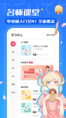 日语U学院手机软件app截图