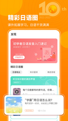 日语U学院手机软件app截图