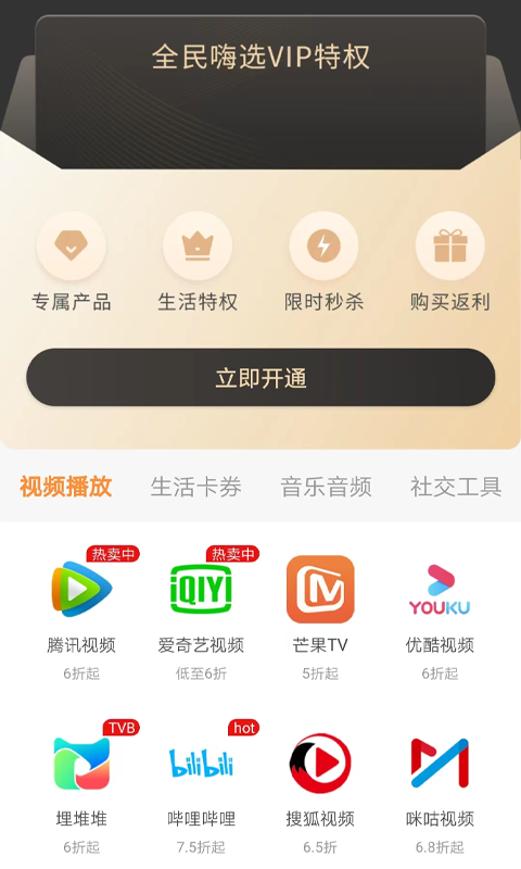 全民嗨选手机软件app截图