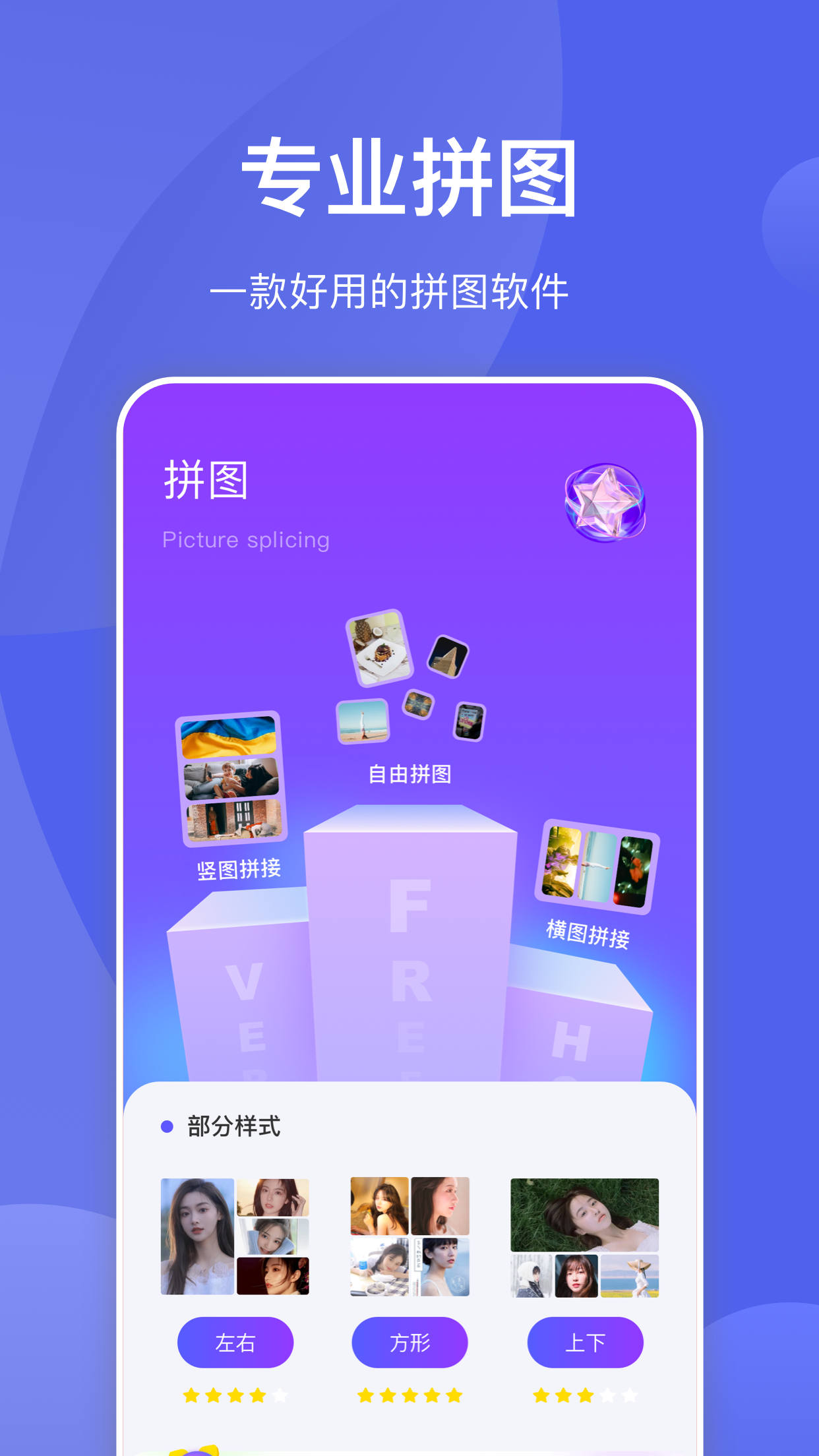 星河拼图手机软件app截图