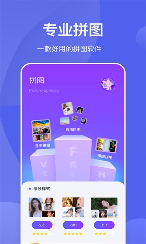 星河拼图手机软件app截图