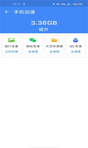 金牌优化大王手机软件app截图