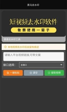 黑马去水印手机软件app截图