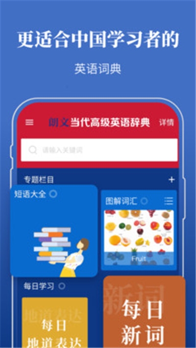 朗文当代英语学习辞典手机软件app截图