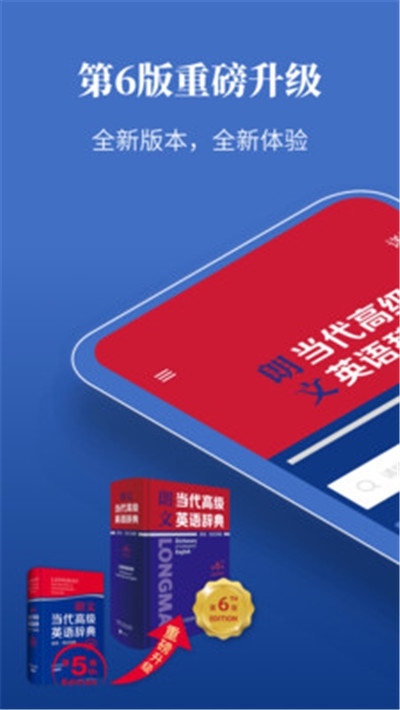 朗文当代英语学习辞典手机软件app截图