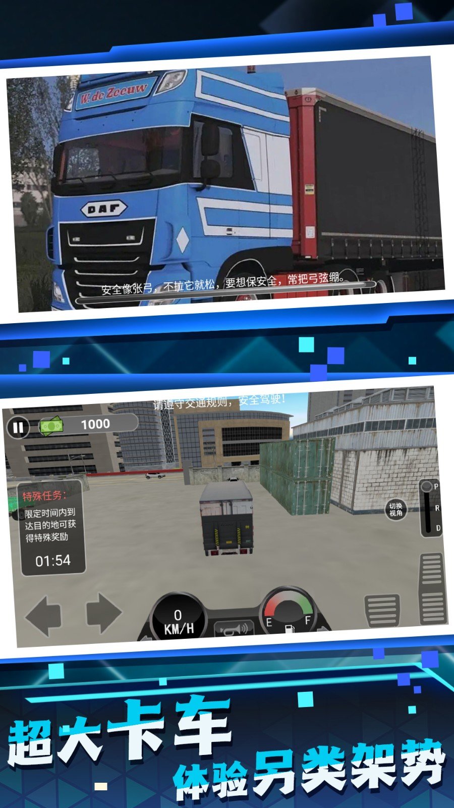 王牌卡车竞速手游app截图
