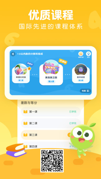 豌豆AI课手机软件app截图